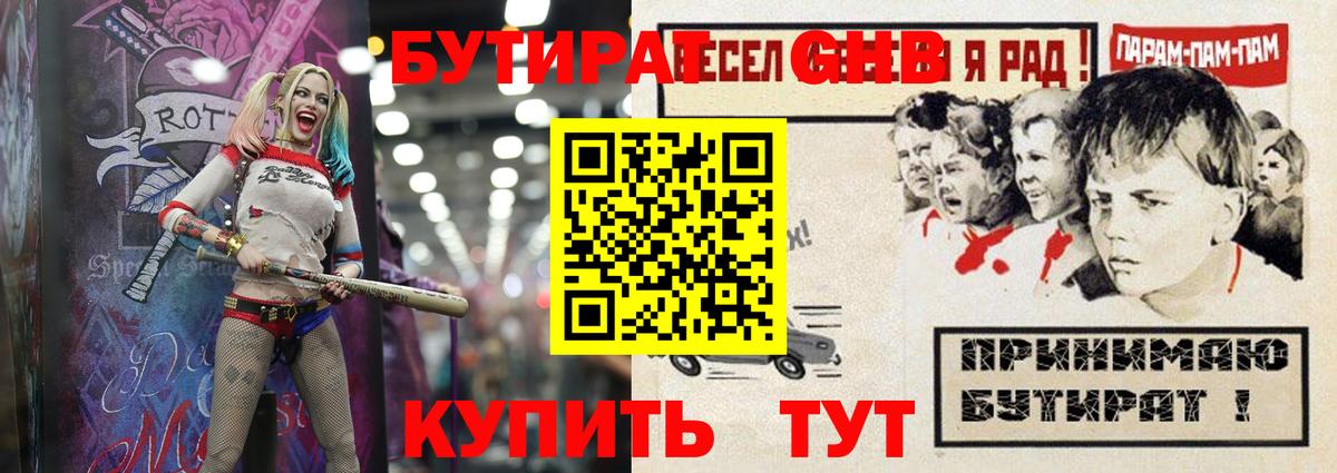Бутират 99%  Вход с VPN  БУТИРАТ  Спасск-Дальний 