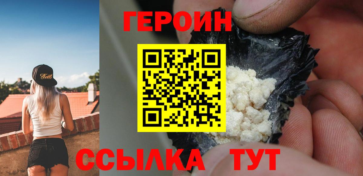 Героин белый  Вход с VPN  Спасск-Дальний 