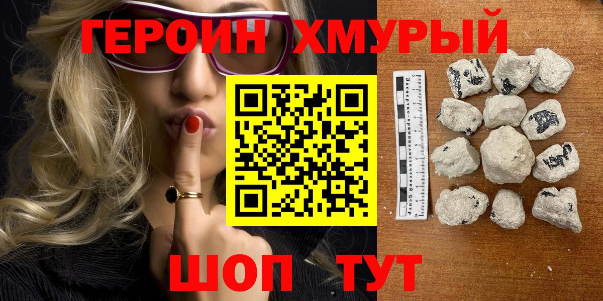ГЕРОИН герыч Спасск-Дальний