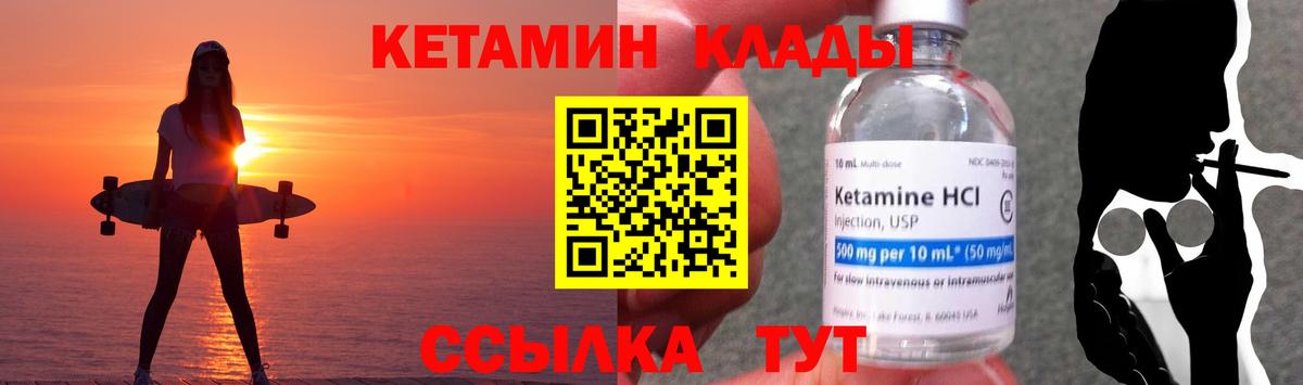 Кетамин VHQ Спасск-Дальний