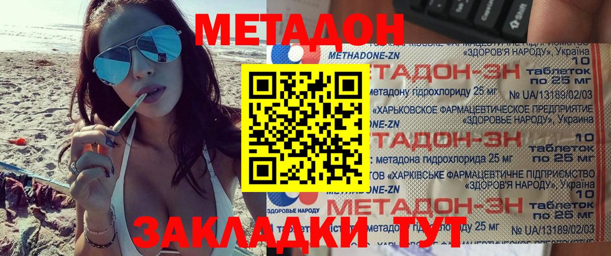 Спасск-Дальний  Метадон methadone  МЕТАДОН methadone  Вход с VPN 