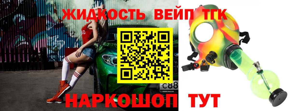 ТГК вейп с тгк  Вход с VPN  ТГК THC oil  как найти закладки  Спасск-Дальний 